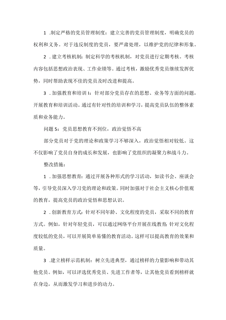 党支部检视分析找问题清单及整改措施.docx_第3页