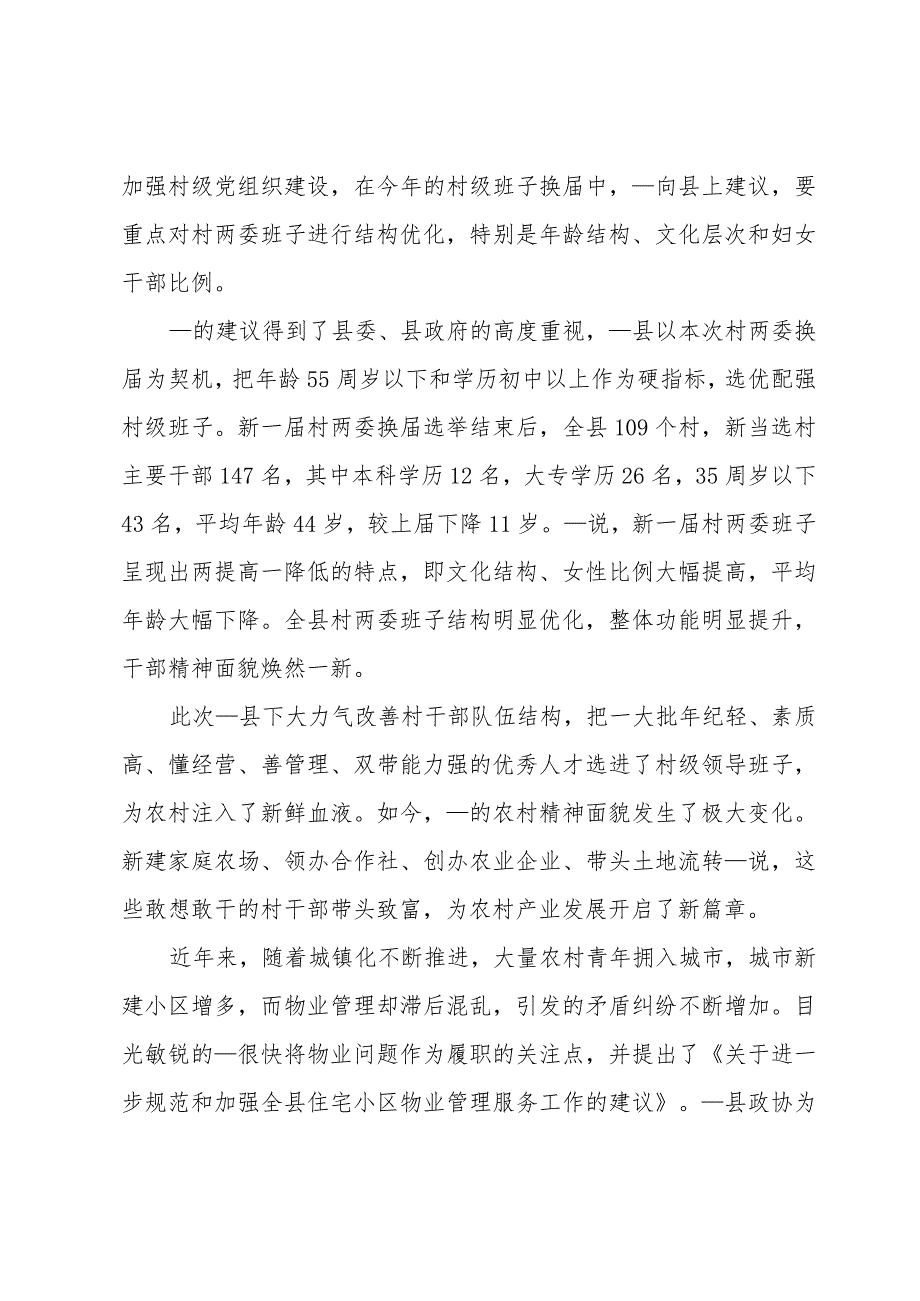 优秀政协委员事迹材料.docx_第3页