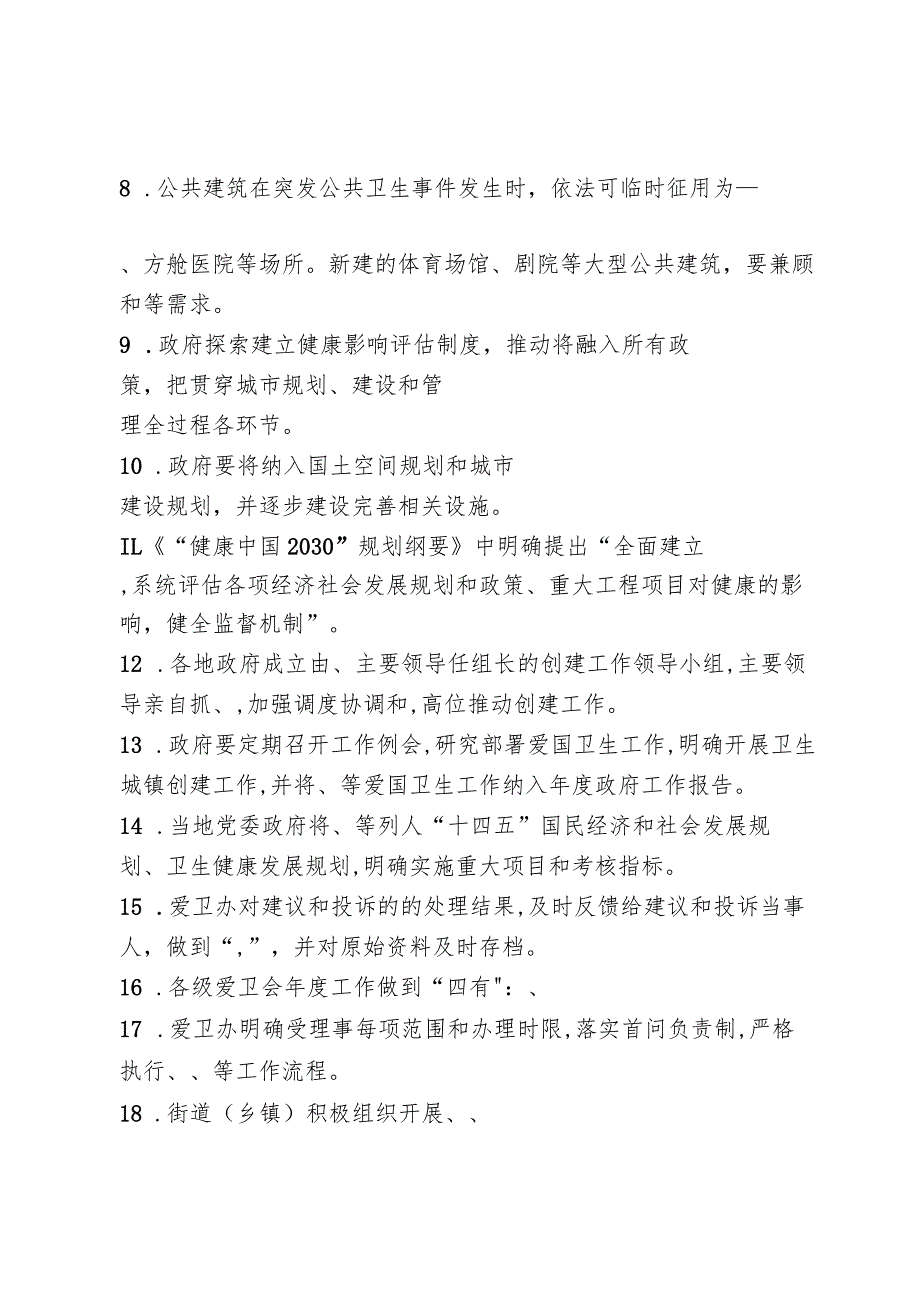 创建国家卫生城镇理论考核测试卷及答案（爱国卫生组织管理专业）.docx_第2页