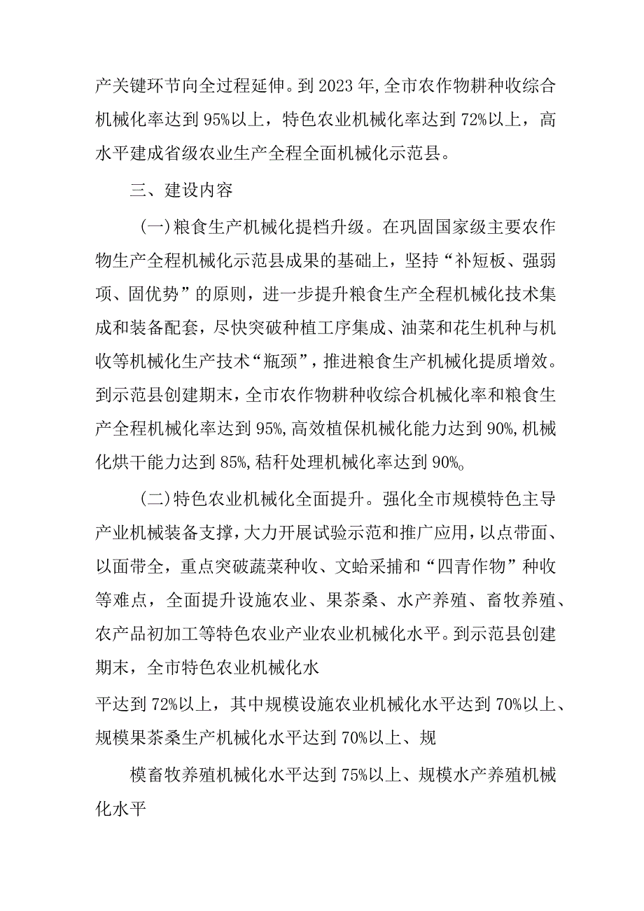 关于加快省级农业生产全程全面机械化示范县建设工作的实施意见.docx_第2页