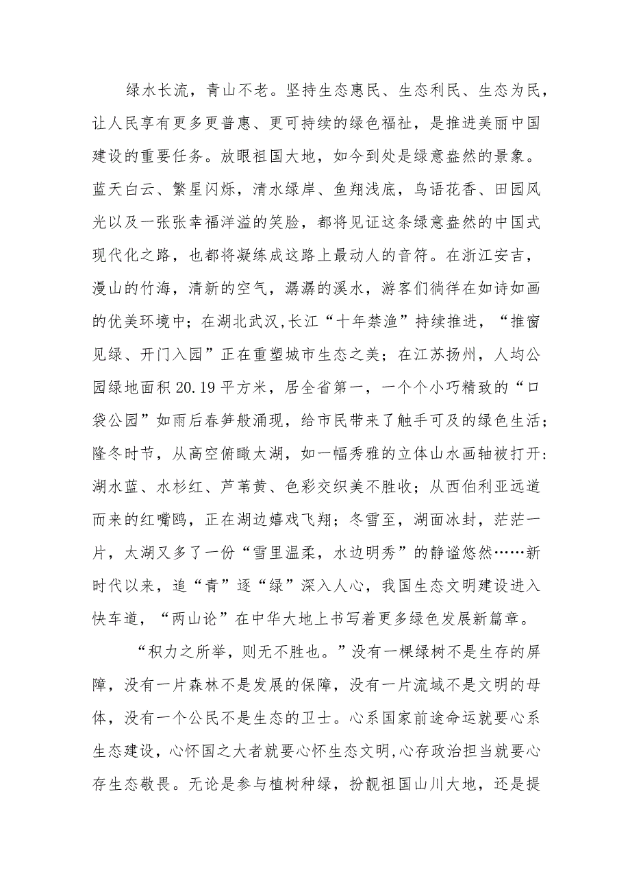 《求是》文章《以美丽中国建设全面推进人与自然和谐共生的现代化》学习心得9篇.docx_第3页