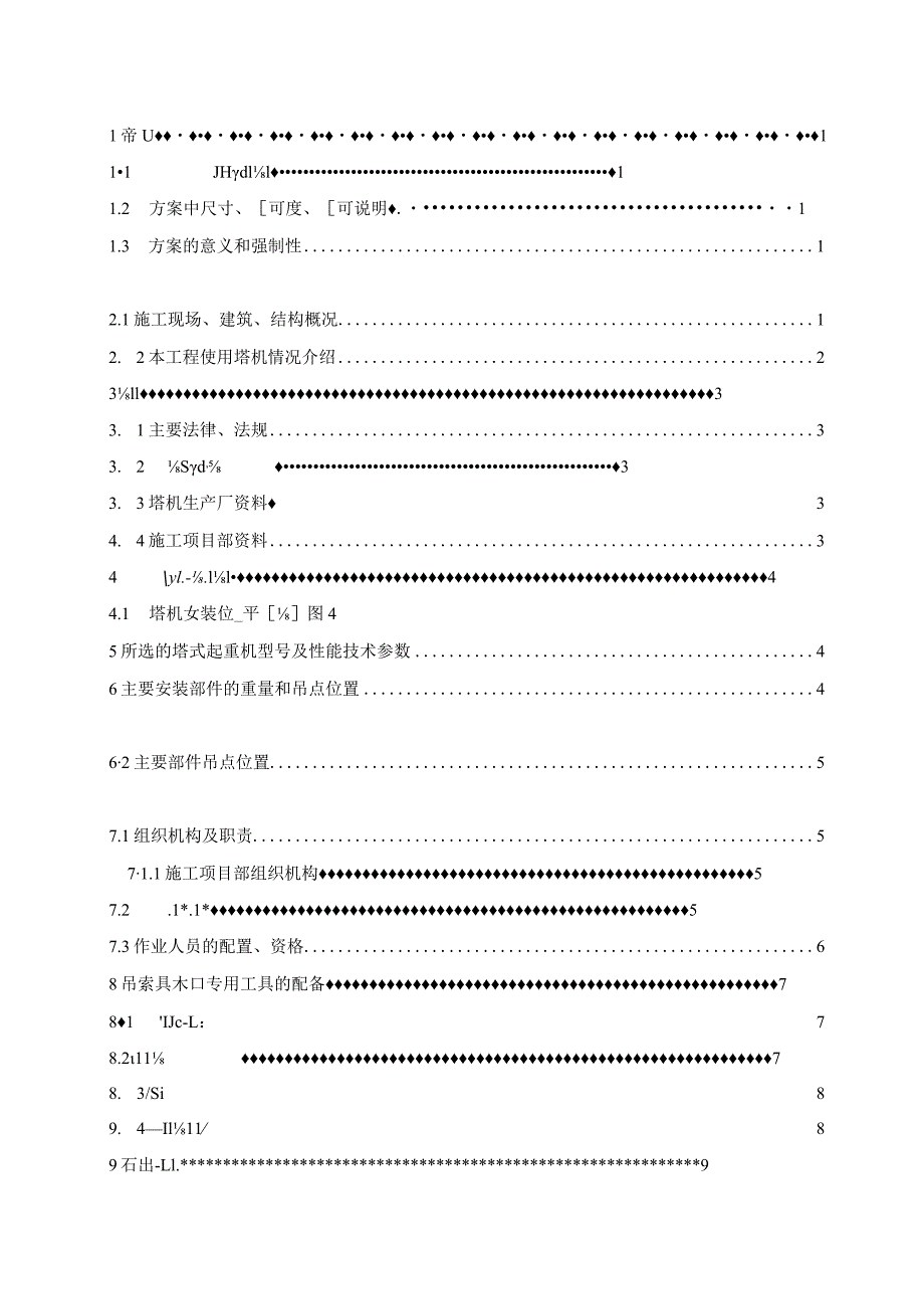 塔式起重机安装施工方案（塔机MC320K16）.docx_第2页