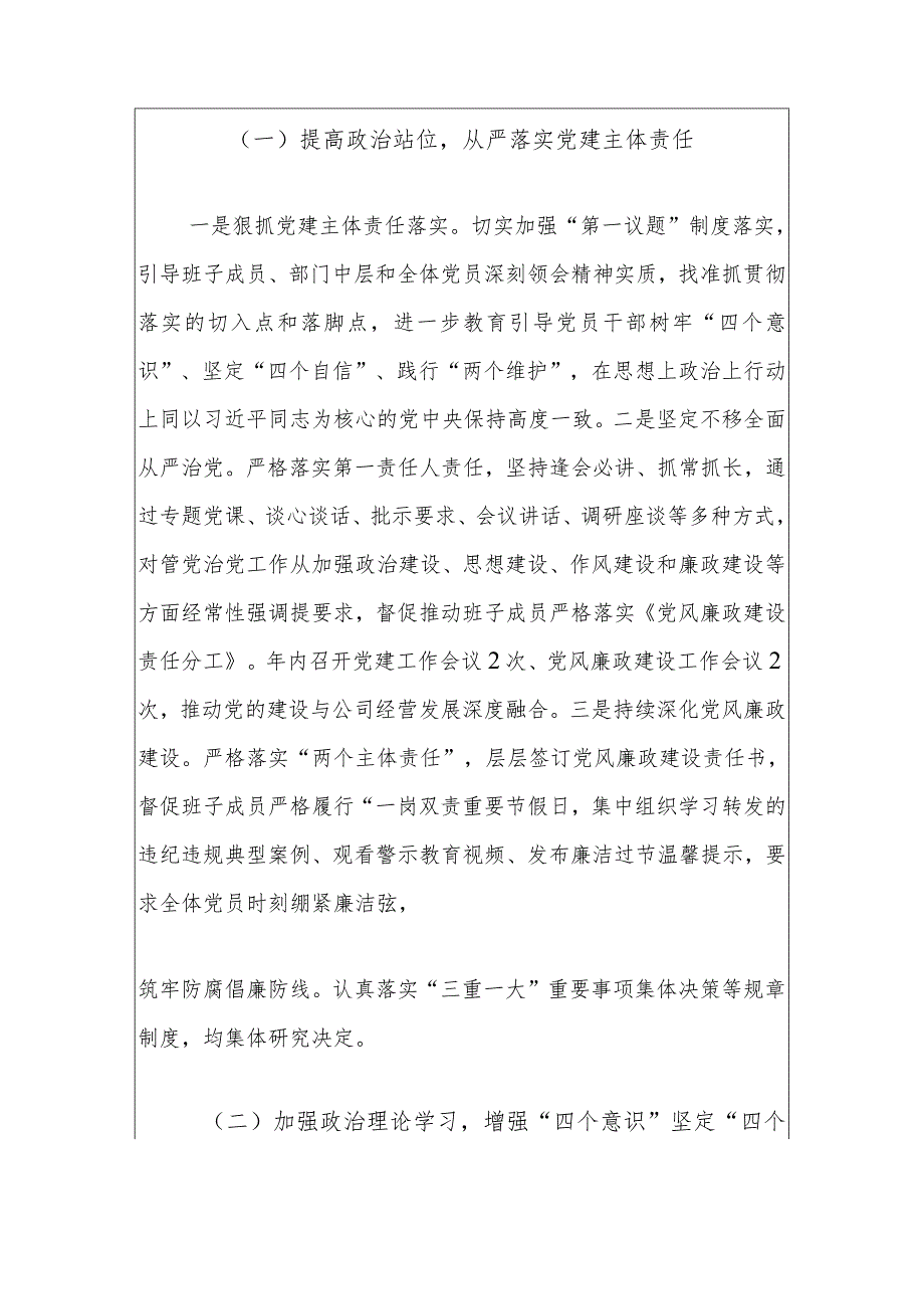 2024年支部书记抓基层党建工作述职报告（最新版）.docx_第2页