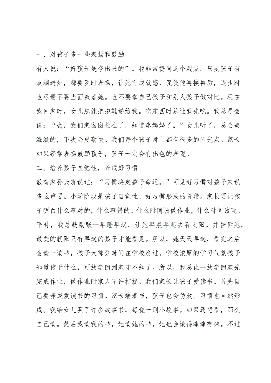 家长会家长自我介绍简单大方范文(5篇).docx_第3页