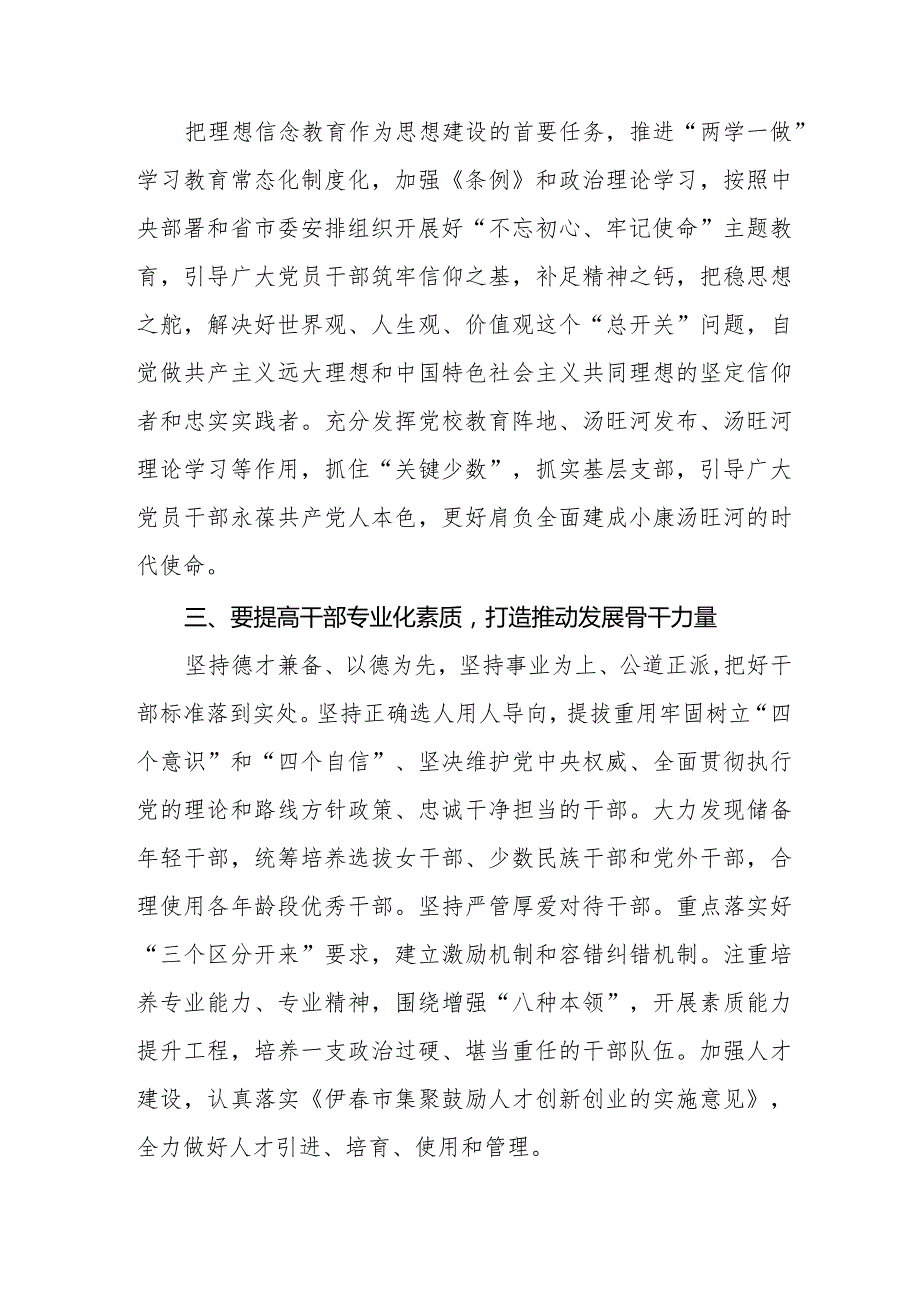 五篇2024新修订中国共产党纪律处分条例学习心得体会.docx_第2页