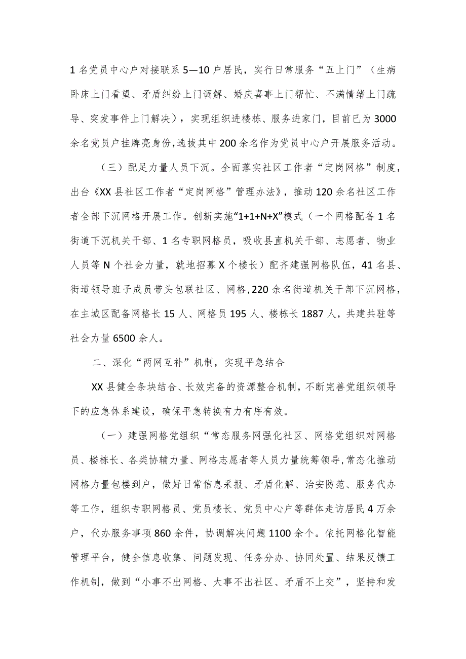 “多元共治资源共享”提升网格治理情况汇报一.docx_第2页