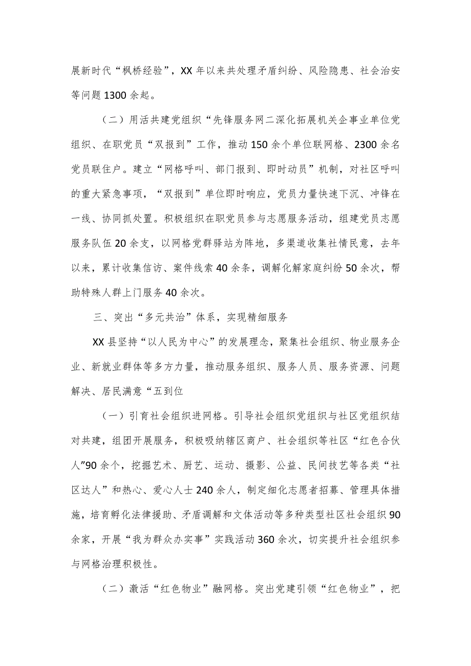 “多元共治资源共享”提升网格治理情况汇报一.docx_第3页