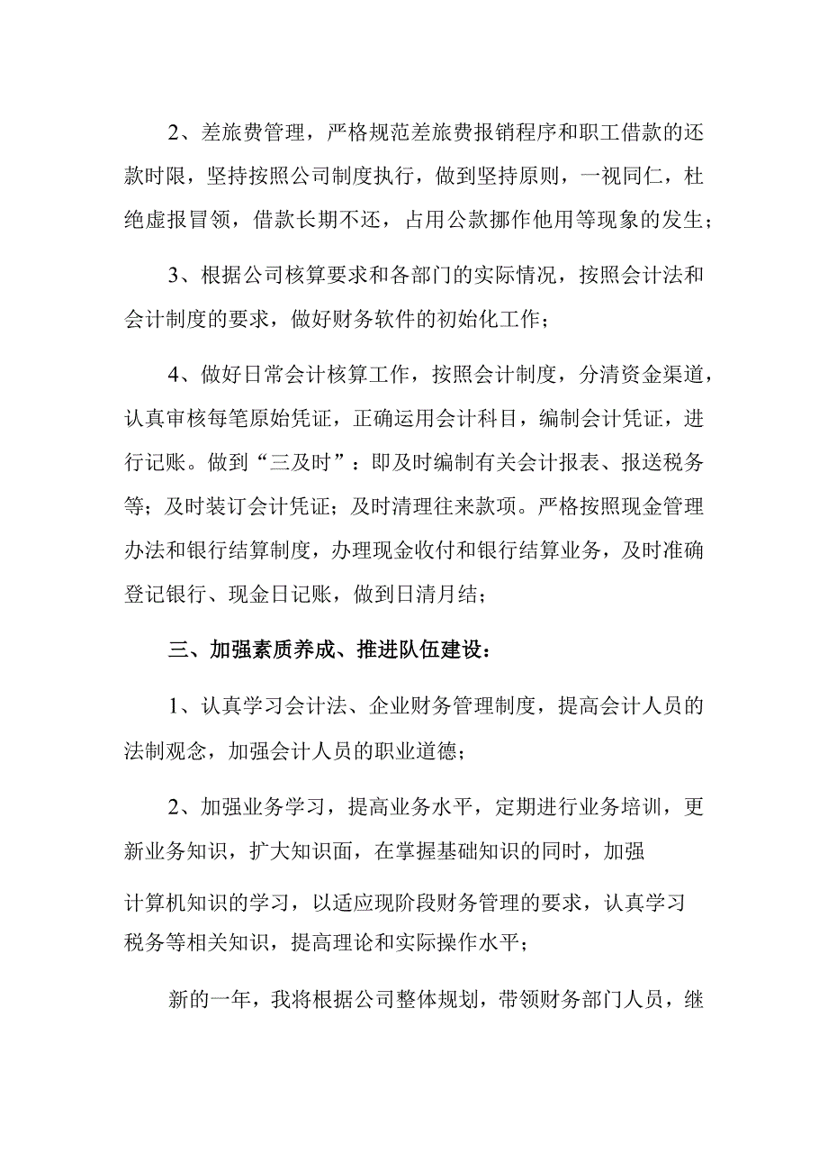 财务个人2024年度工作计划 篇7.docx_第2页