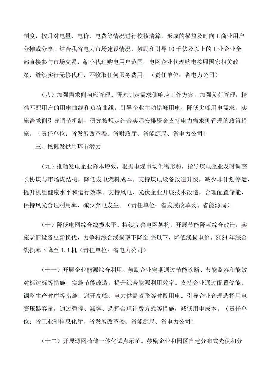 河南省发展和改革委员会关于印发河南省优化工业电价若干措施的通知.docx_第3页