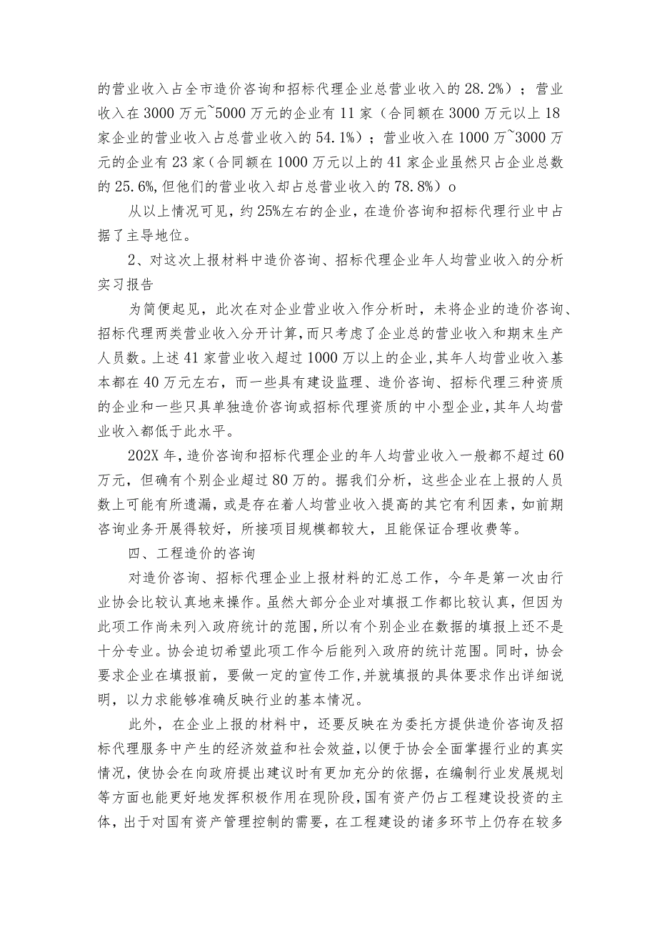 工程造价社会实践报告3篇 工程造价社会实践报告怎么写.docx_第3页