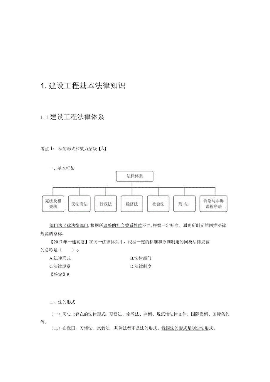 二级建造师【法规】备考课件.docx_第3页