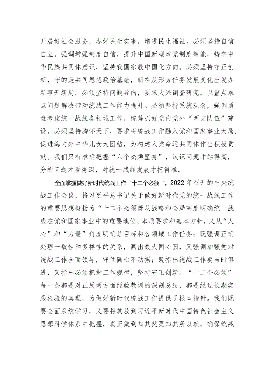 党课：发挥统一战线法宝作用+最大限度地凝聚人心、汇聚力量.docx_第2页