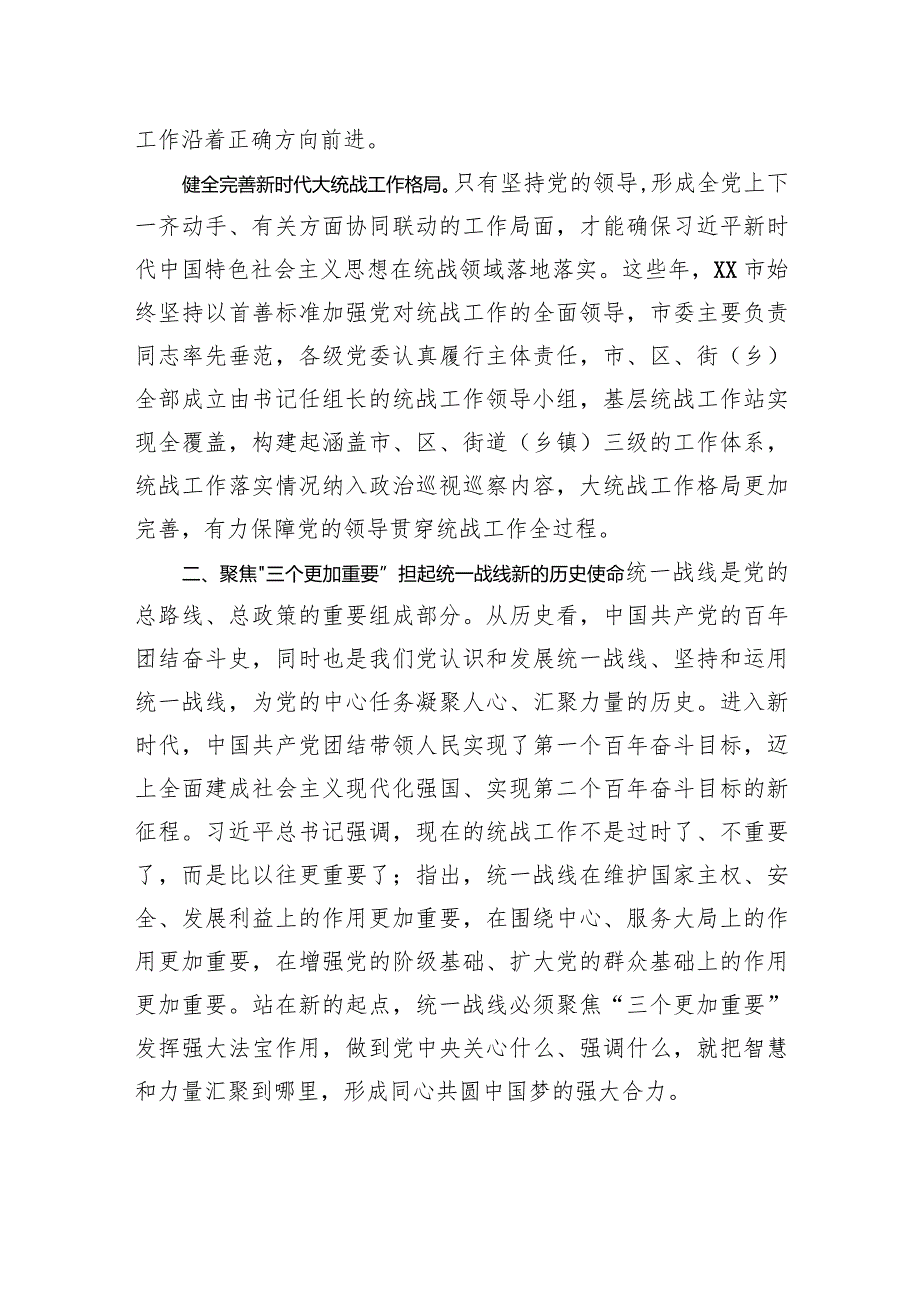 党课：发挥统一战线法宝作用+最大限度地凝聚人心、汇聚力量.docx_第3页