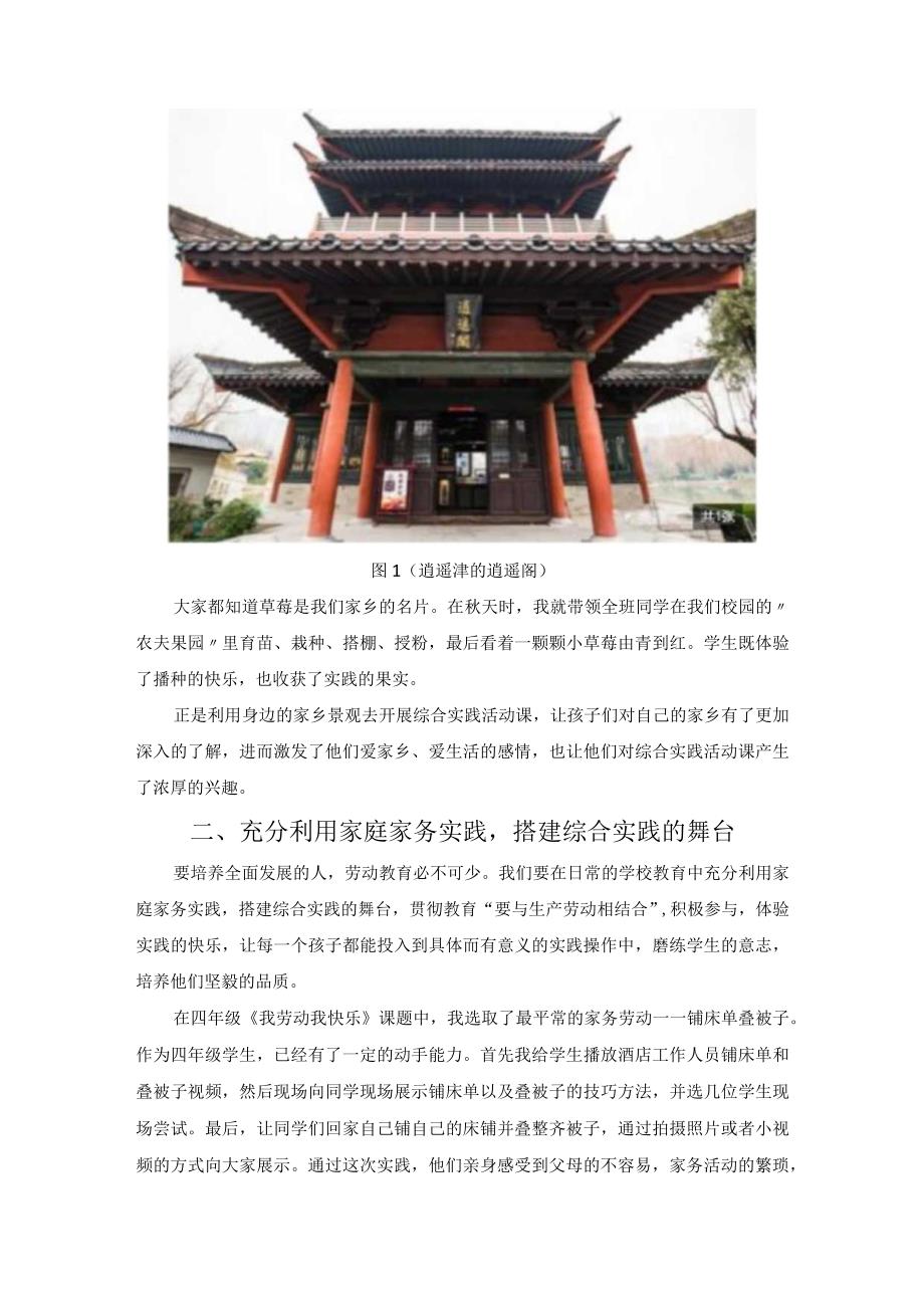 注重多元资源整合搭建综合实践舞台 论文.docx_第2页