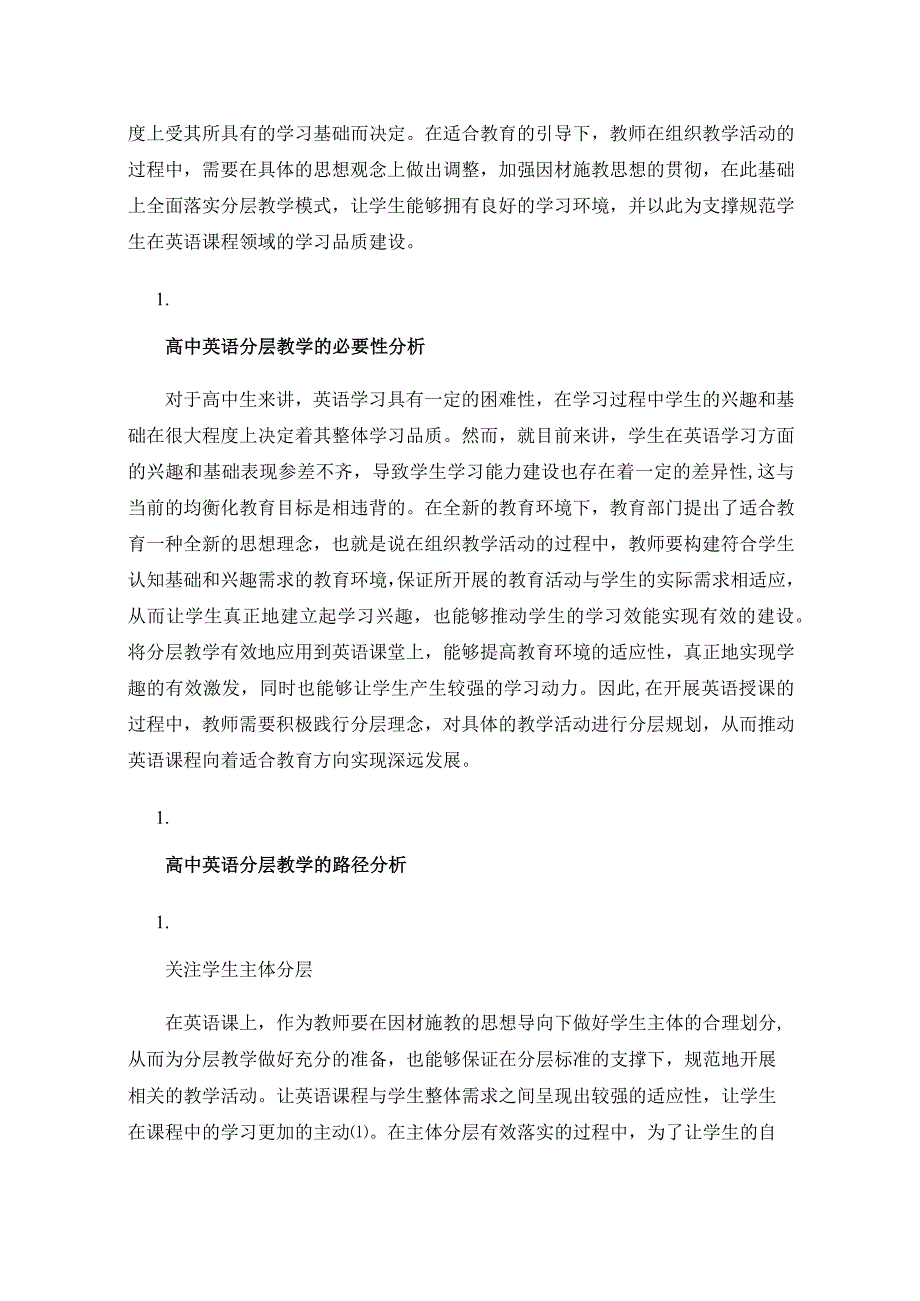 践行因材施教理念全面落实适合教育.docx_第2页