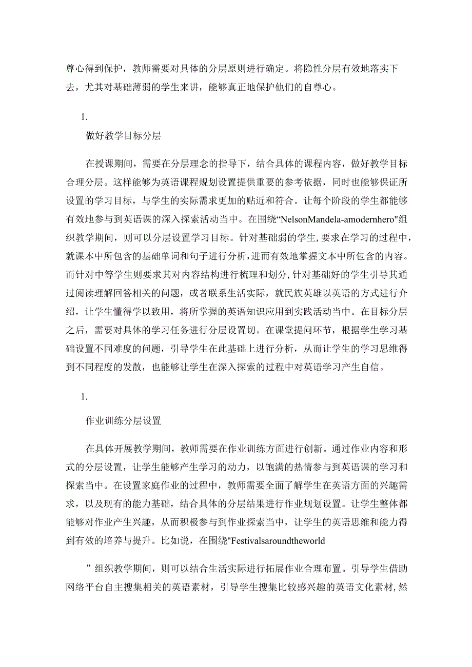 践行因材施教理念全面落实适合教育.docx_第3页