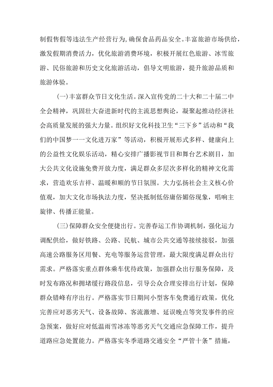 3篇2024年元旦春节期间纠“四风”树新风加强作风建设工作情况报告.docx_第3页