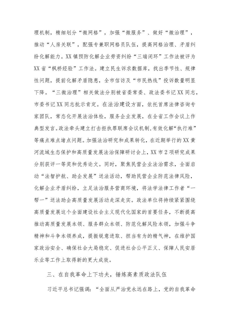 县委政法委书记在召开主题教育民主生活会前的理论研讨发言2023.docx_第3页