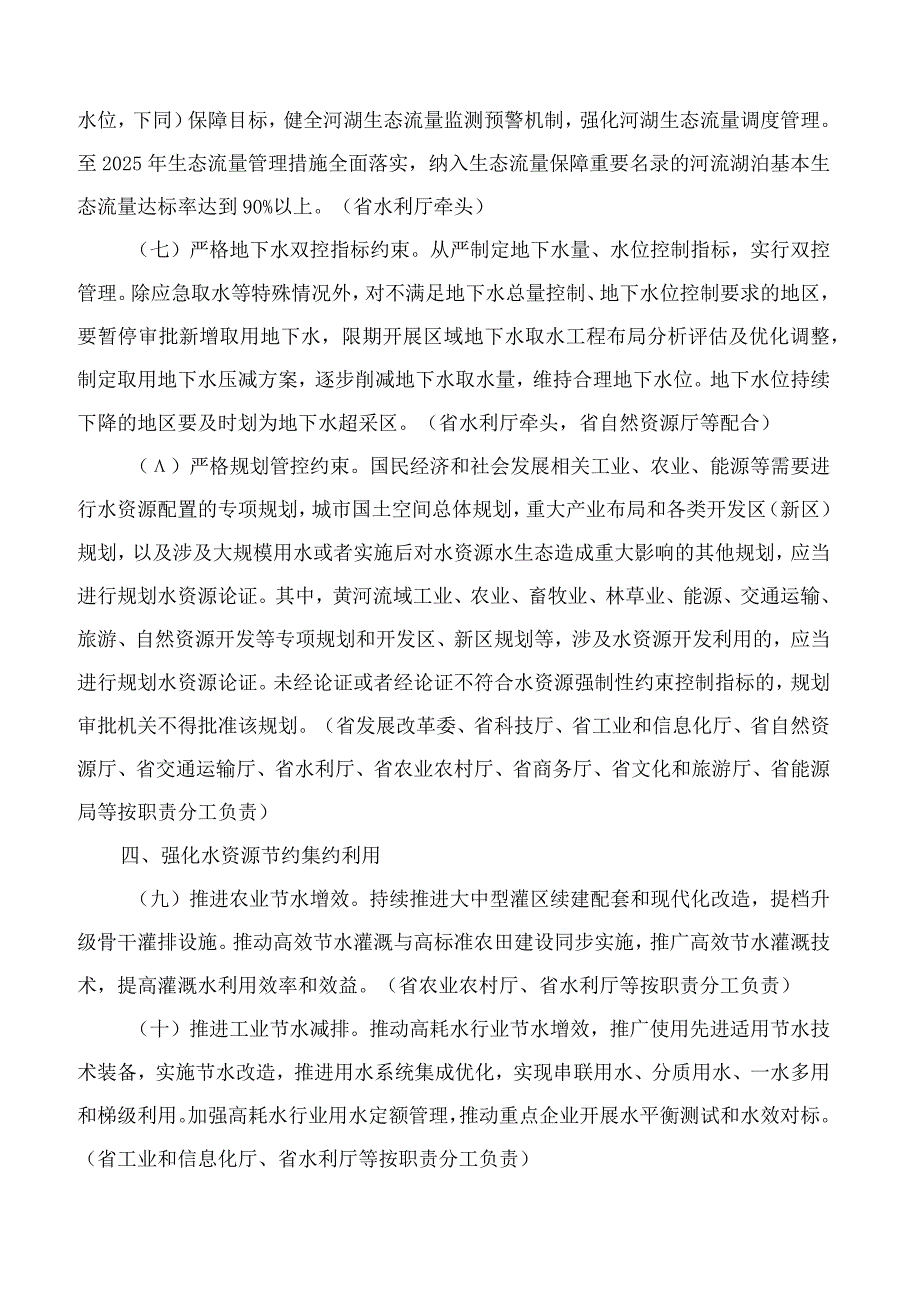 山东省人民政府关于贯彻落实“四水四定”原则若干措施的通知.docx_第3页