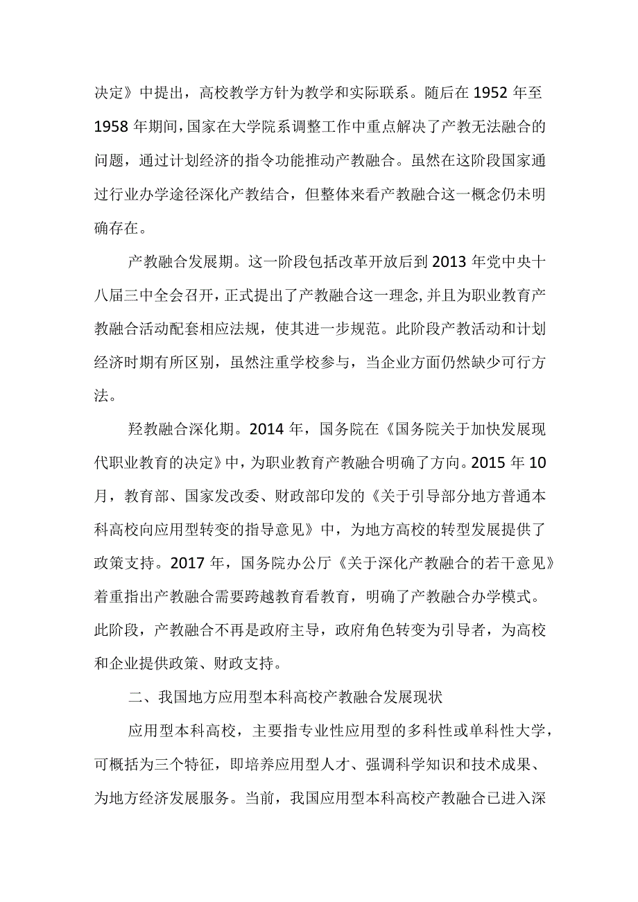 国外产教融合对我国高校的启示.docx_第2页