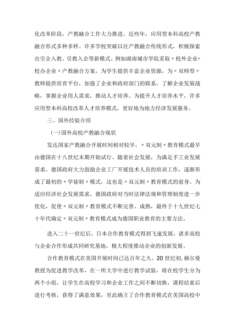 国外产教融合对我国高校的启示.docx_第3页