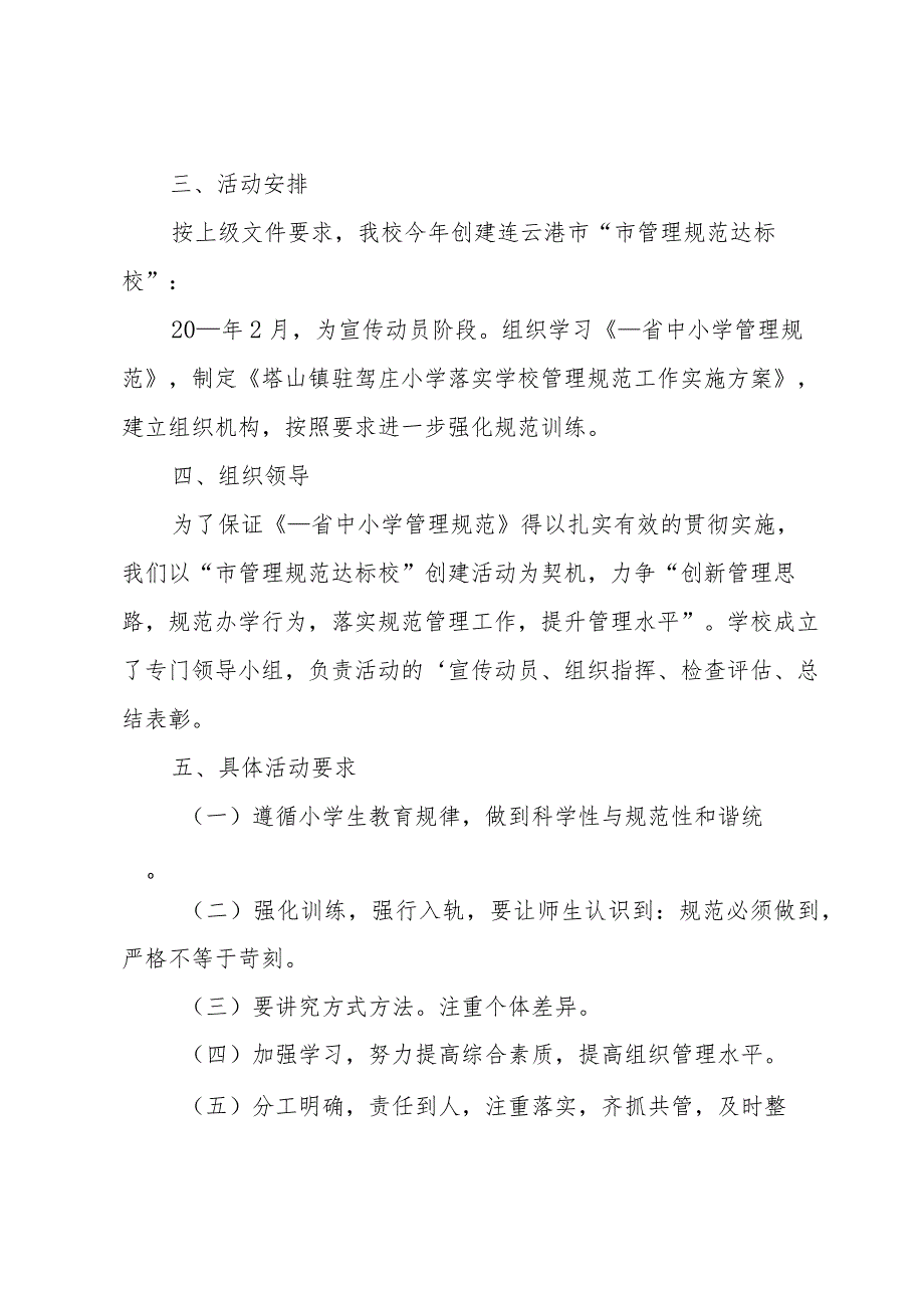 学校管理方案（35篇）.docx_第2页