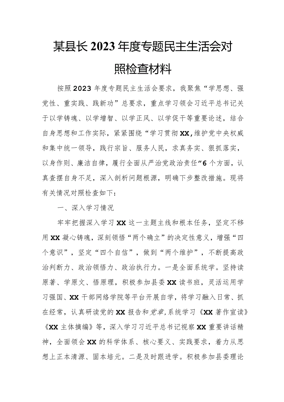 某县长2023年度专题民主生活会对照检查材料1.docx_第1页