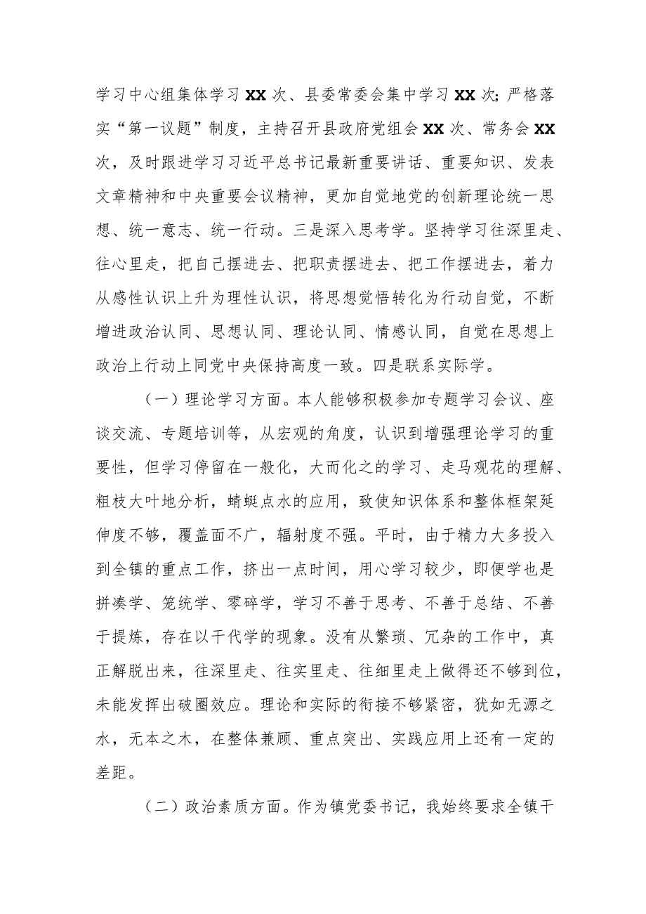 某县长2023年度专题民主生活会对照检查材料1.docx_第2页