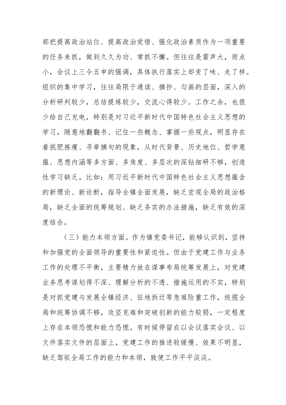 某县长2023年度专题民主生活会对照检查材料1.docx_第3页