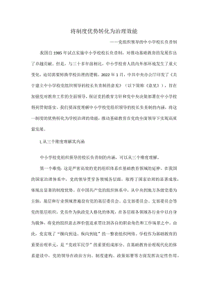 将制度优势转化为治理效能.docx