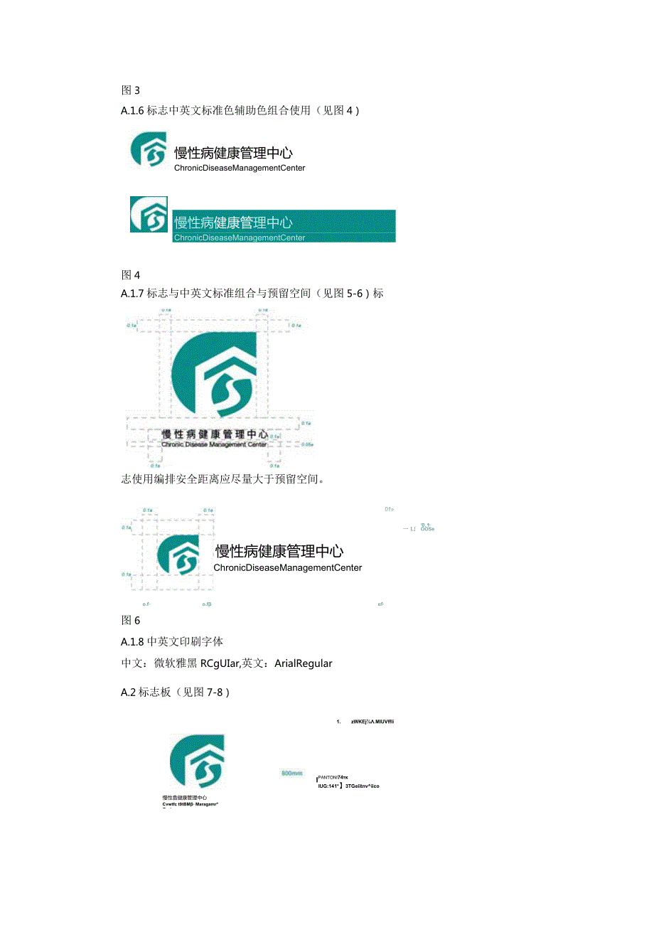 社区慢性病健康管理中心视觉设计要求、分诊规则、肺量计技术要求、慢性病健康风险评估.docx_第2页