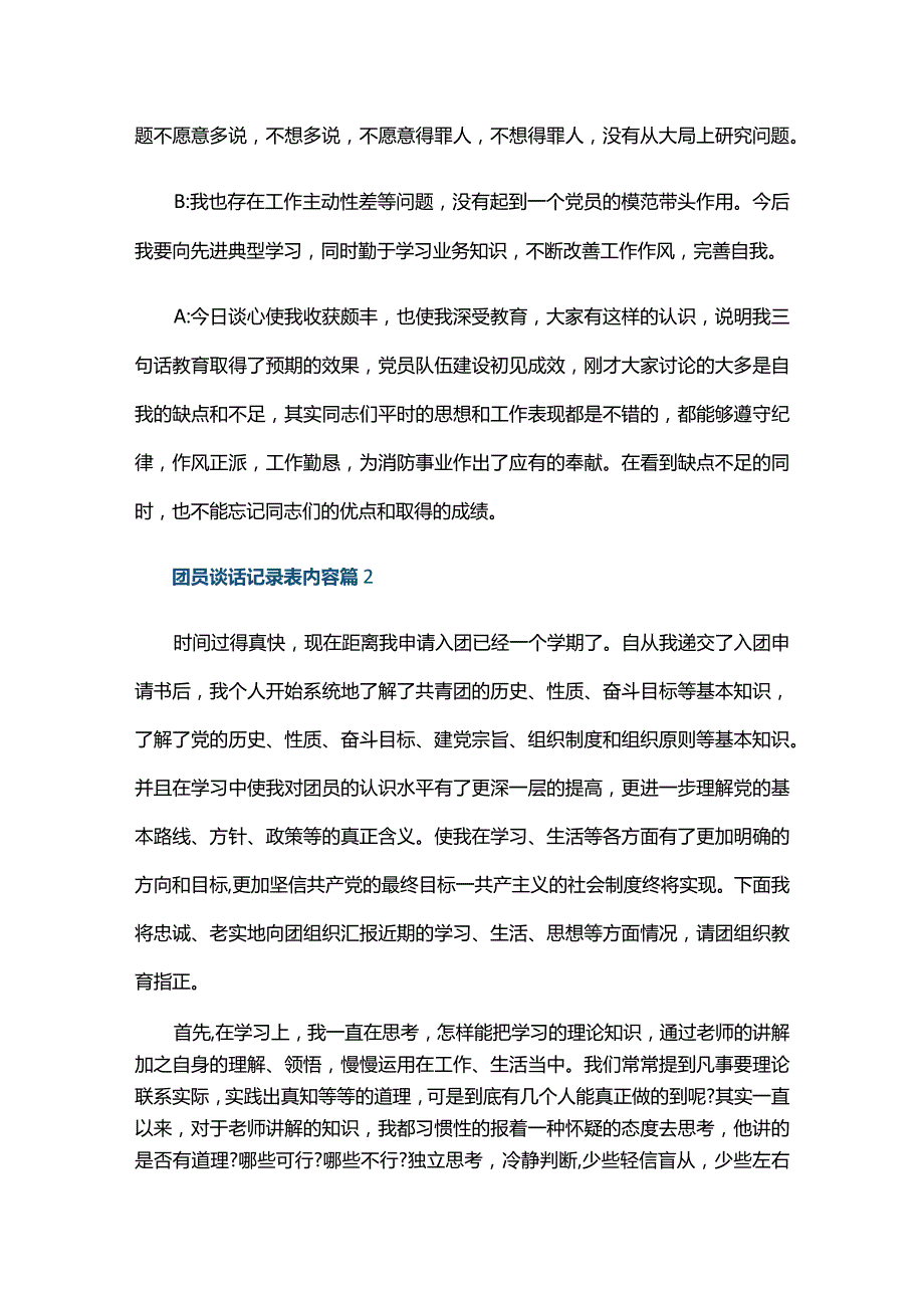 团员谈话记录表内容六篇.docx_第2页