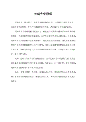 无磷火柴原理.docx