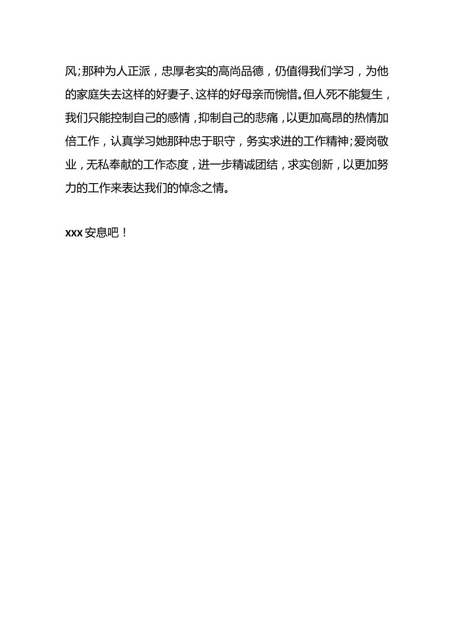 老人去世悼念信模板.docx_第2页