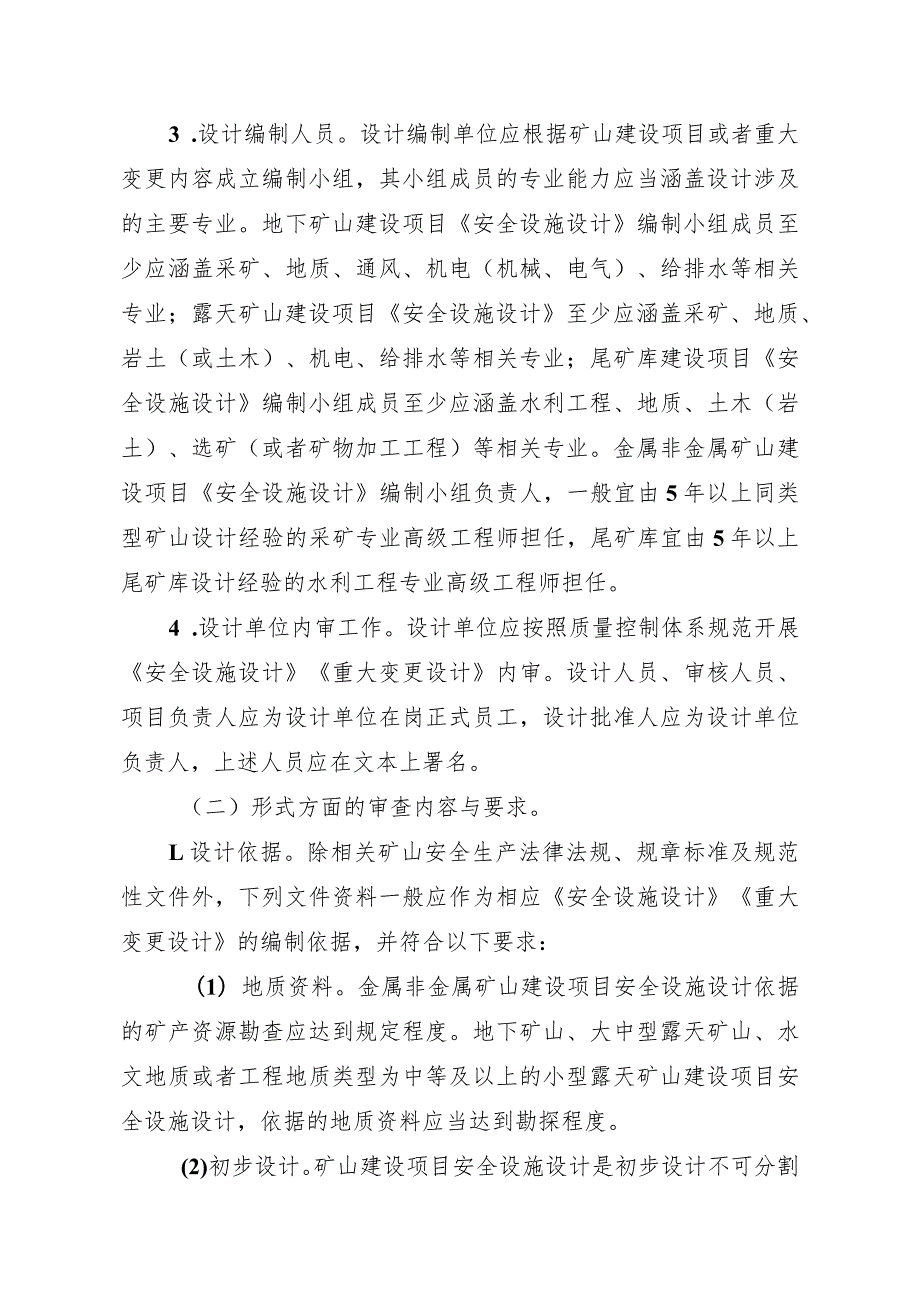 《浙江省矿山建设项目安全设施设计审查、竣工验收工作指引》.docx_第3页