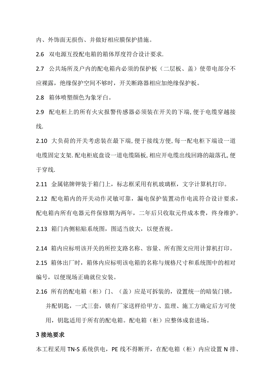 XX汽车修理厂工程动、照明配电箱（柜）订货技术交底（2024年）.docx_第3页