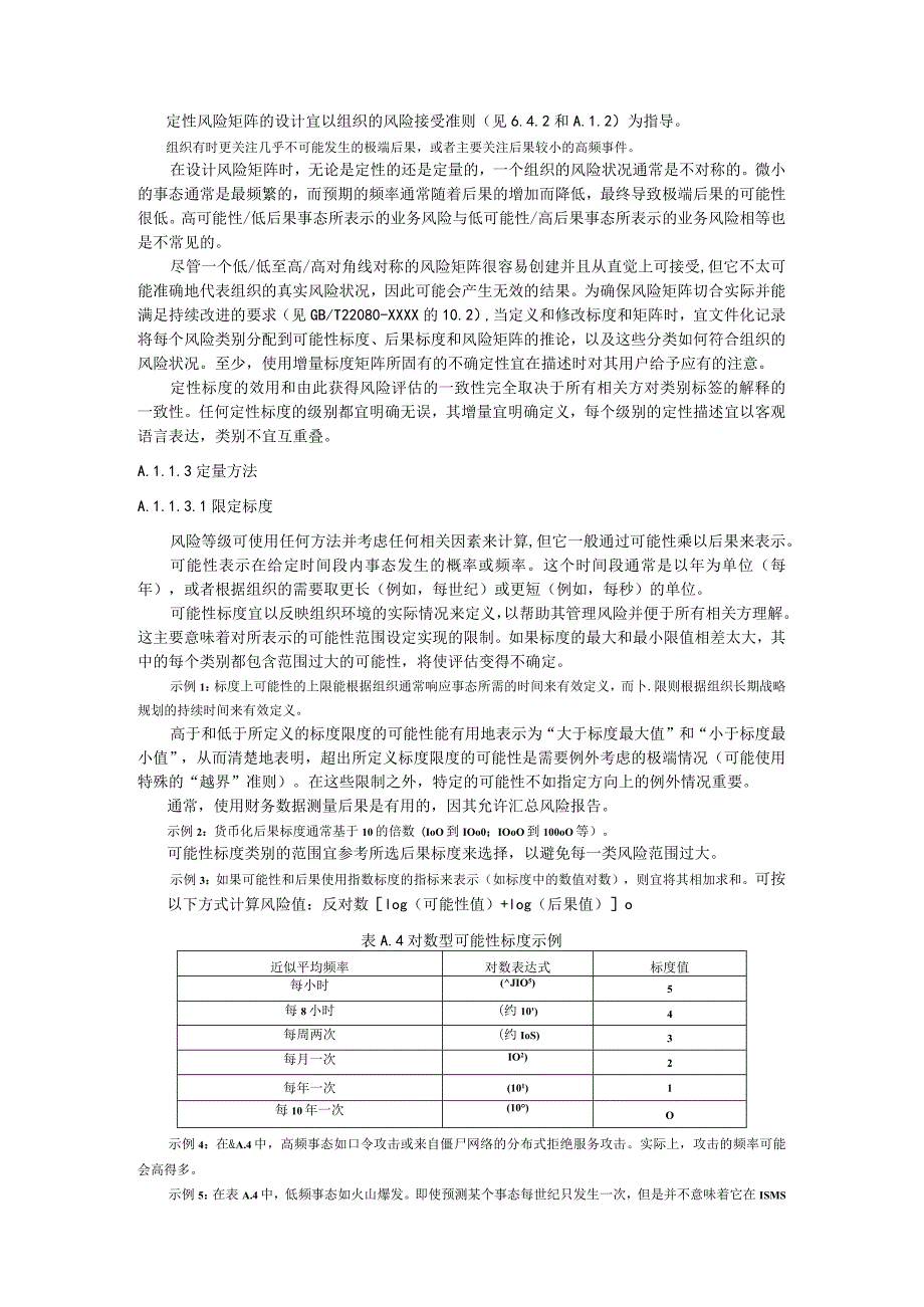 信息安全支持风险评估过程的技术示例.docx_第3页