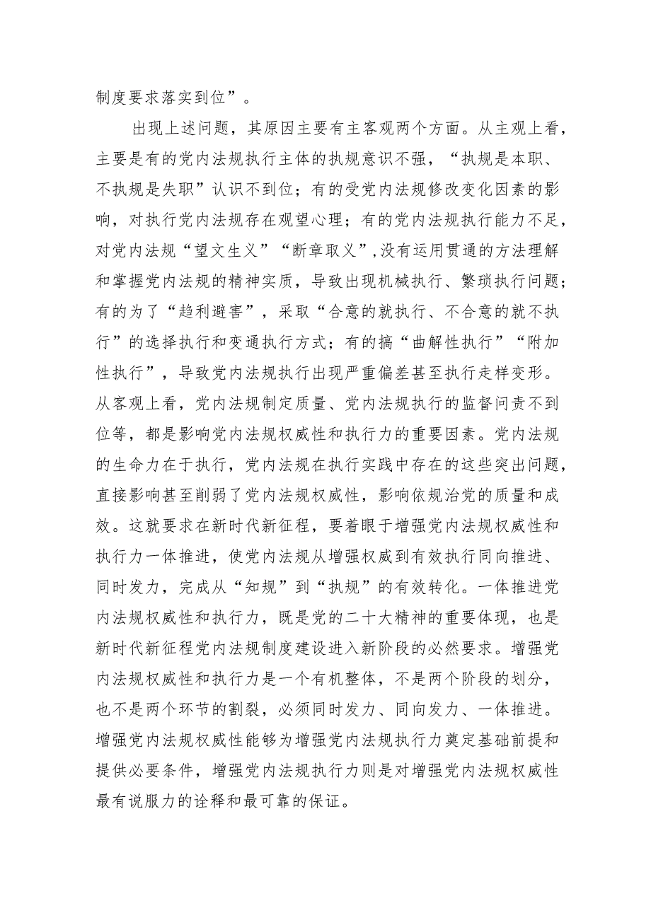 党课：推动党内法规制度建设深入推进全面从严治党.docx_第2页