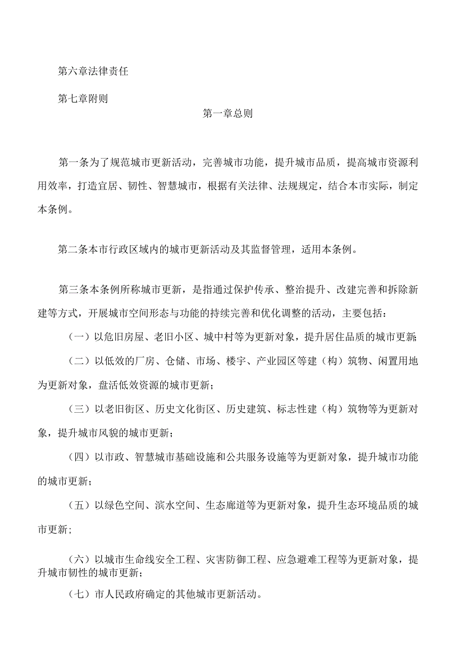 郑州市城市更新条例.docx_第2页