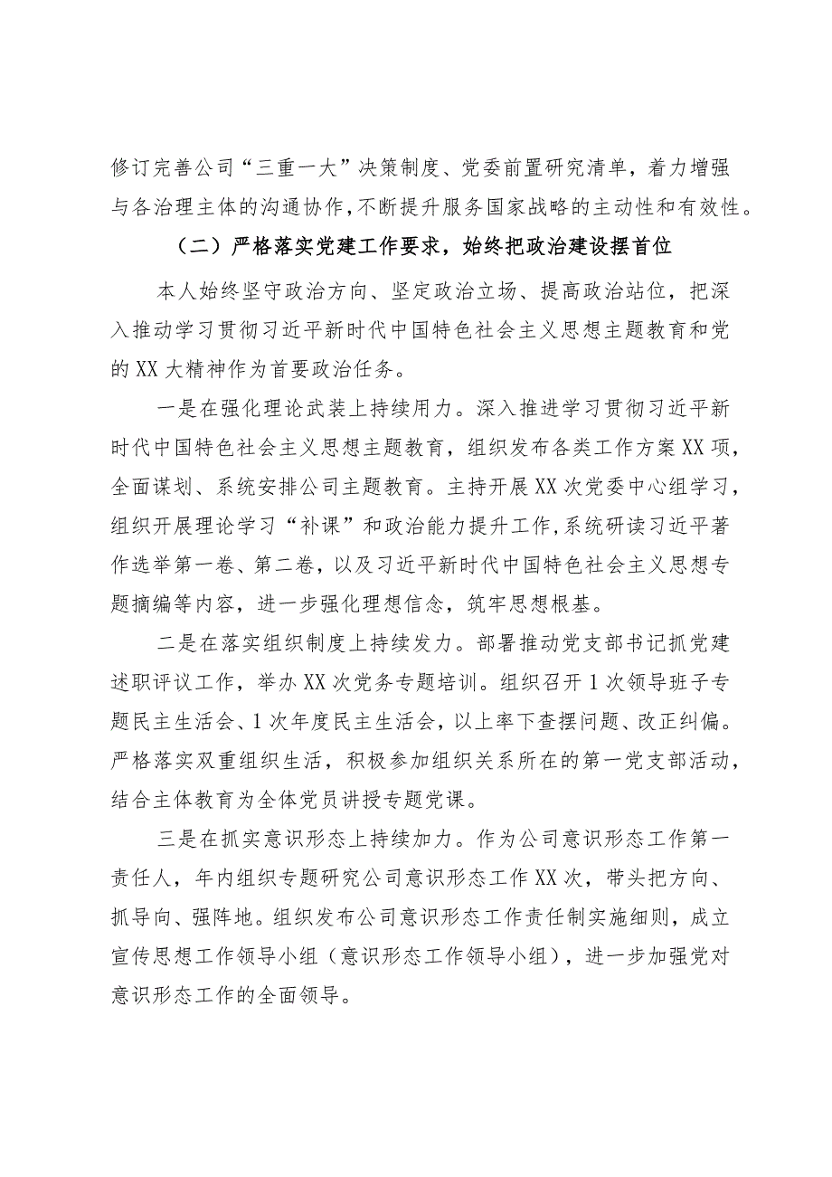 公司党委书记2023年度抓基层党建工作述职报告（金融国企）.docx_第2页