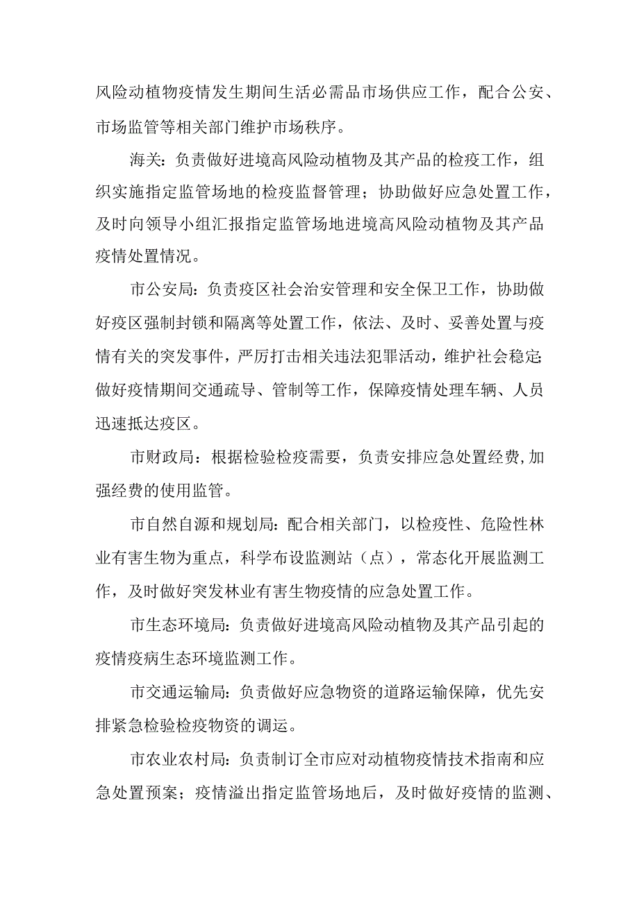 新时代进境高风险动植物及其产品检疫风险联防联控工作制度.docx_第3页