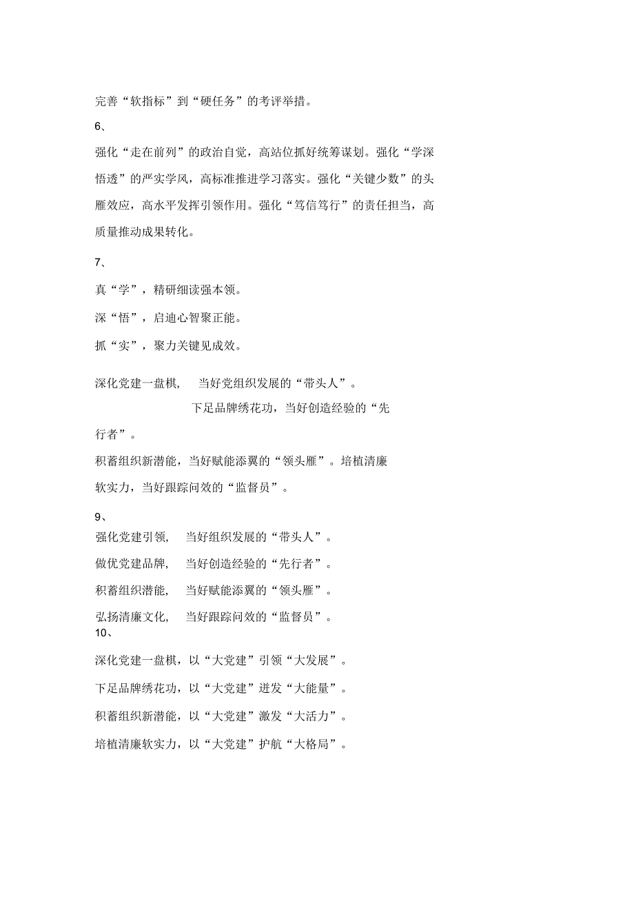 党建类、党风廉政建设类材料常用小标题.docx_第2页