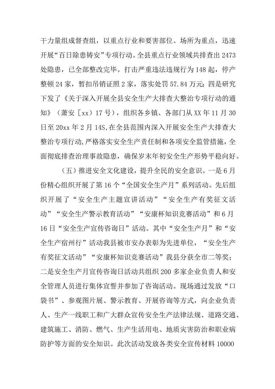 安全生产工作总结及下年度工作计划 篇5.docx_第3页