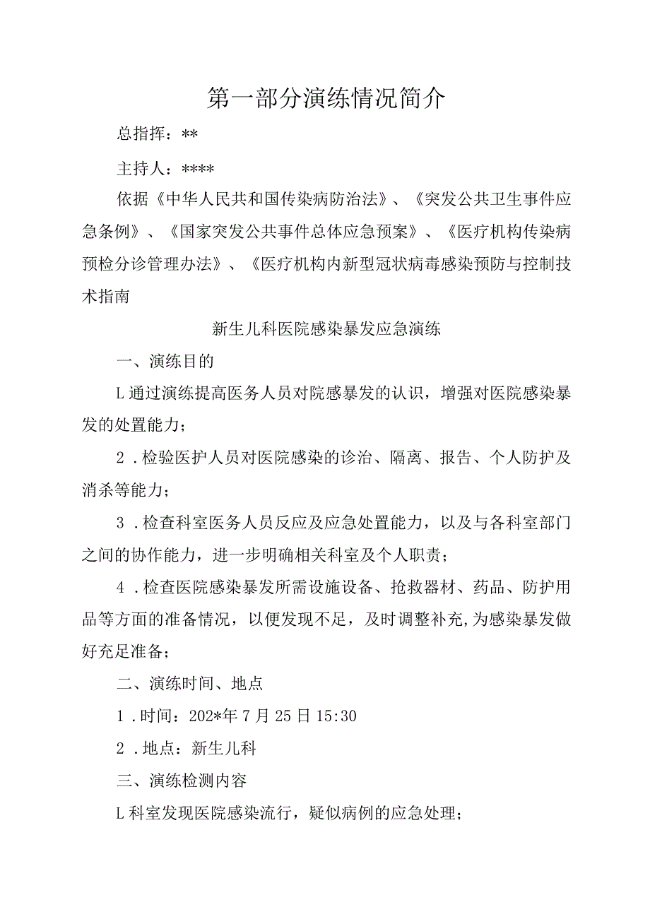 医院应急演练脚本.docx_第1页