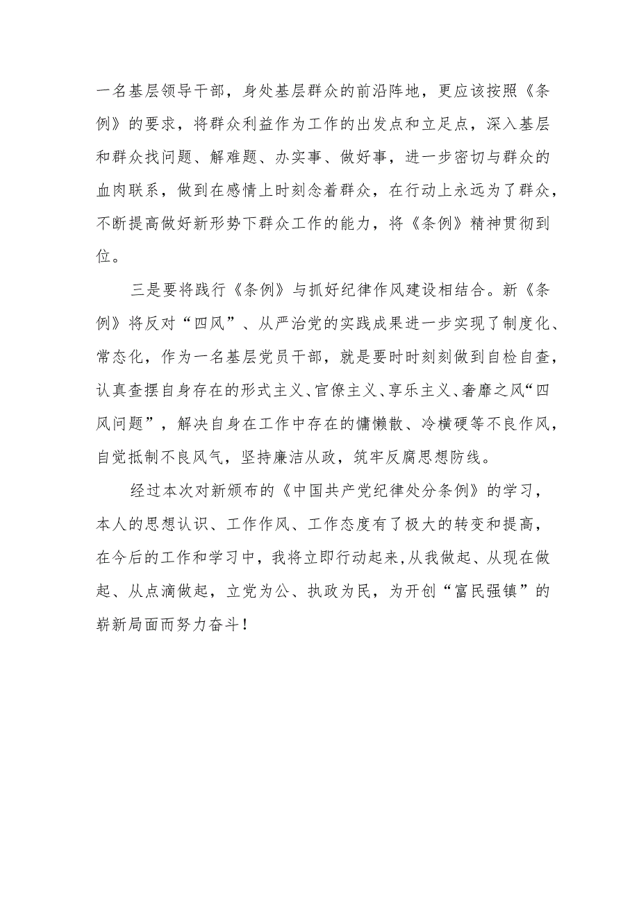 党员干部学习2024新修订中国共产党纪律处分条例心得体会五篇.docx_第2页