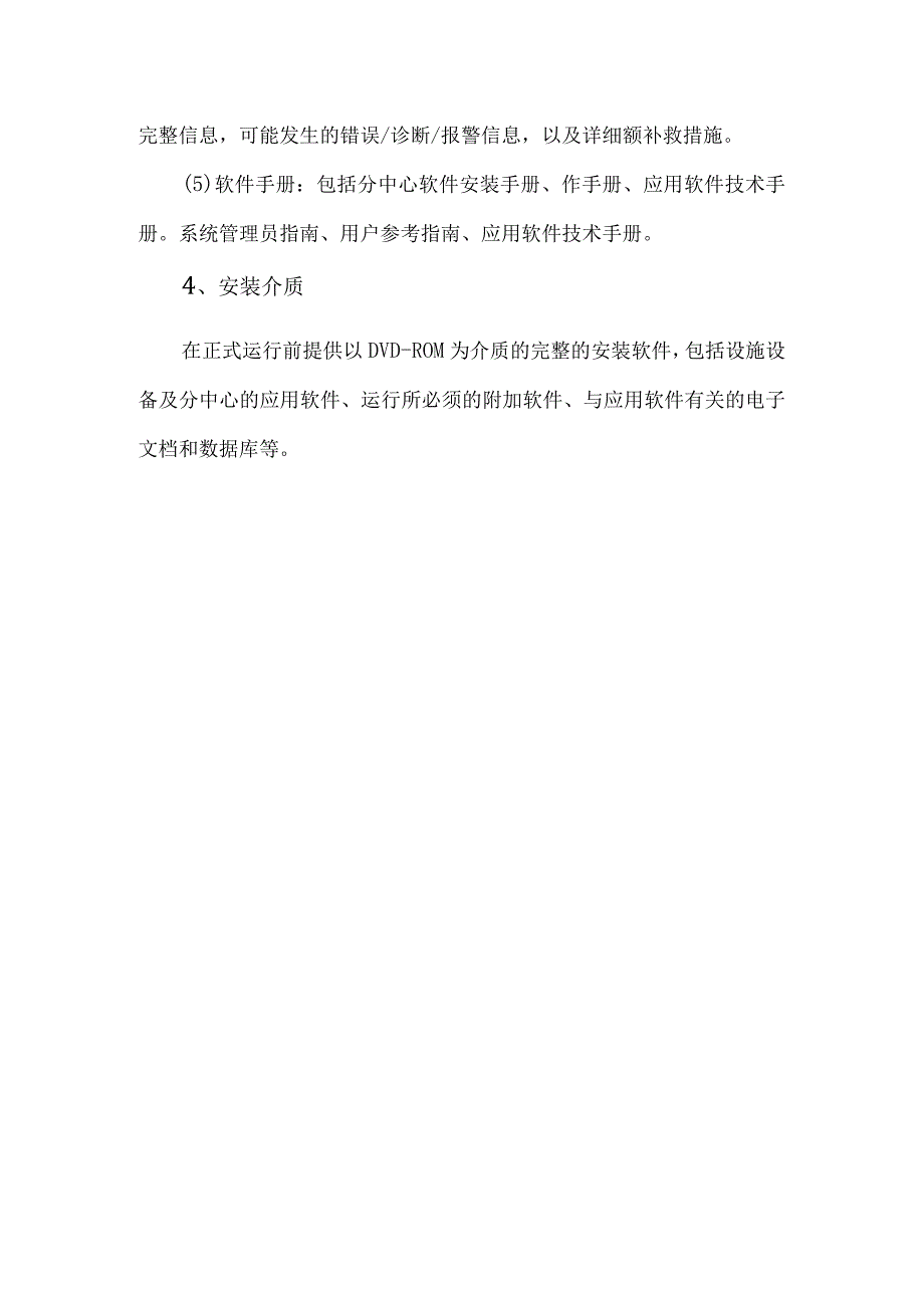 XX电气产品股份有限公司XX工程项目产品技术资料交付规定（2024年）.docx_第2页