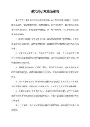 课文漏研究路径策略.docx