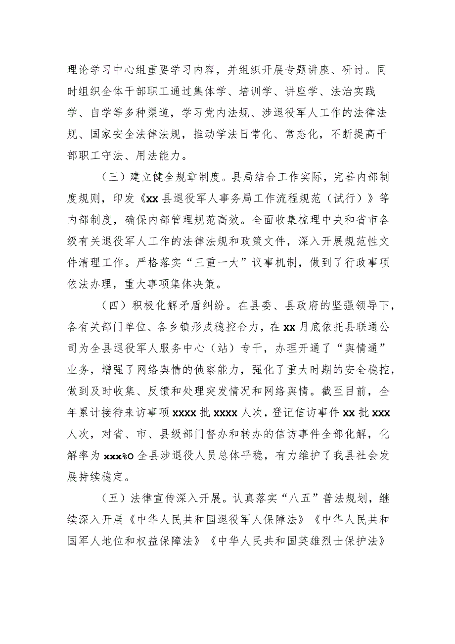 退役军人事务局2023年法治政府建设工作情况报告.docx_第2页