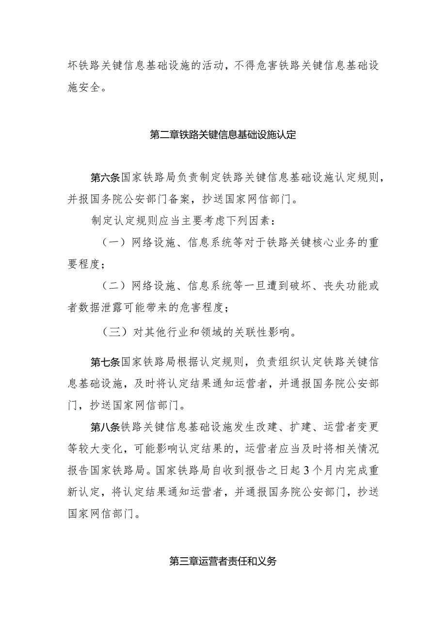 铁路关键信息基础设施安全保护管理办法（中华人民共和国交通运输部令2023年第20号）.docx_第3页