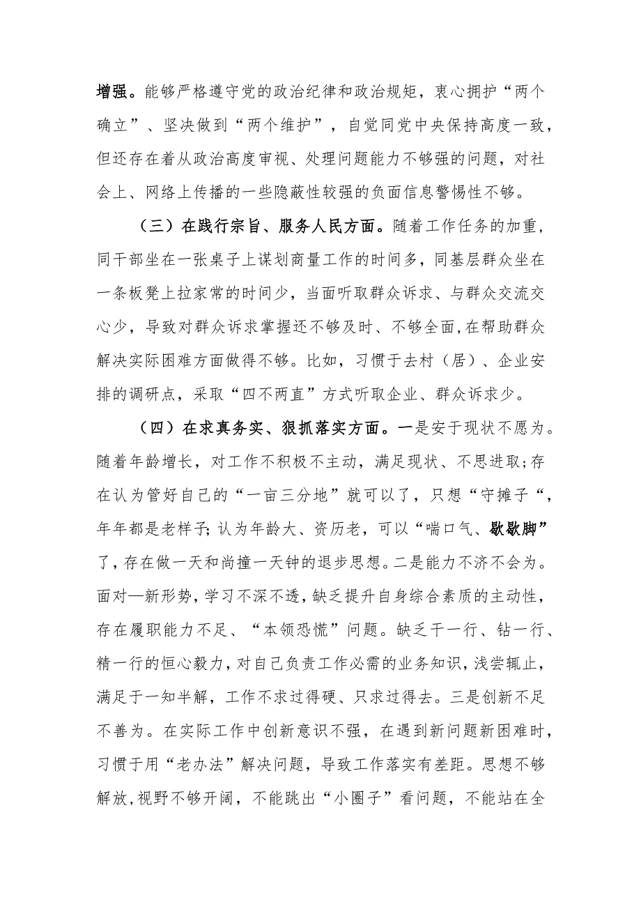 市税务局副局长2024年在“求真务实狠抓落实、以身作则廉洁自律、践行宗旨服务人民”等六个方面存在的问题民主生活会对照剖析材料.docx_第3页